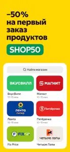 Яндекс Еда: доставка еды