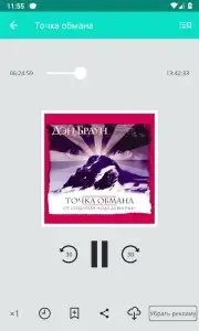 Слушай книги — аудиокниги