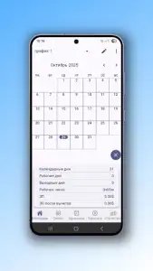 График смен