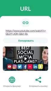 Считыватель и сканер QR-кодов