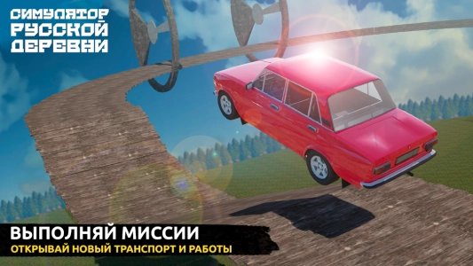 Симулятор русской деревни 3D
