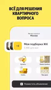 Яндекс недвижимость