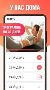 Худеем за 30 дней