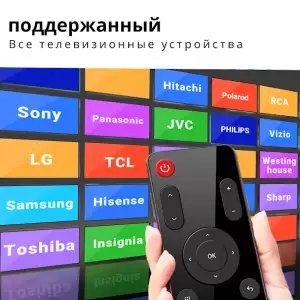 Пульт для любого телевизора - универсальный