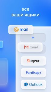 Почта Mail.Ru
