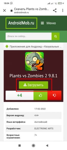 Нажатие кнопки "Скачать"