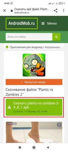 Скачивание APK-файла приложения
