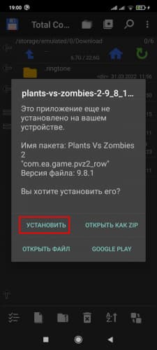 нажатие кнопки "Установить"