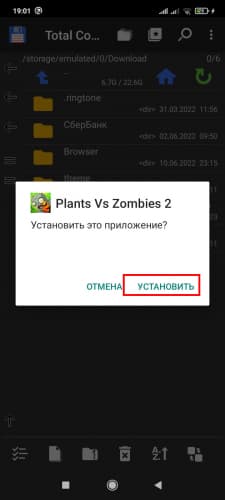 Нажатие кнопки "Установить"