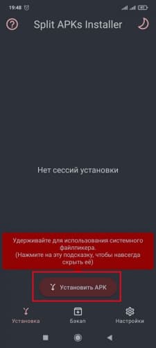 Нажатие кнопки "Установить APK"