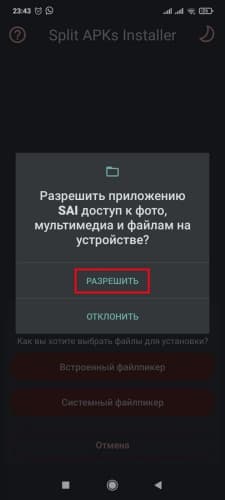 Разрешение доступа к файлам