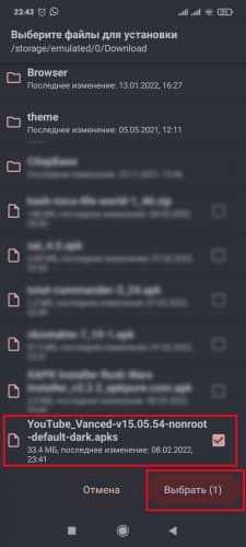 Выбор файла для установки