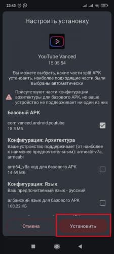 Нажатие кнопки "Установить"