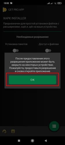 Нажатие кнопки "ОК"