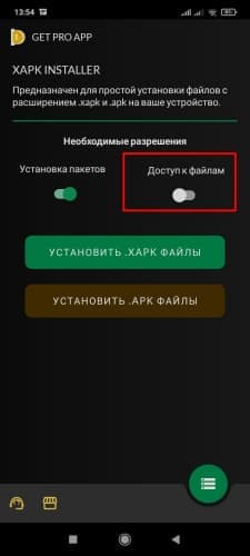 Активация параметра "Доступ к файлам"