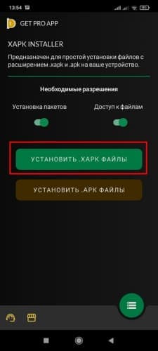 Нажатие кнопки "Установить .XAPK файлы"