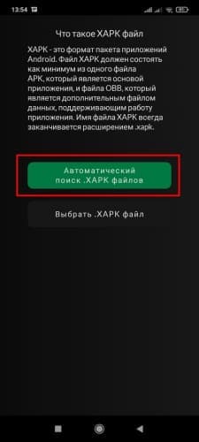 Нажатие кнопки "Автоматический поиск .XAPK файлов"