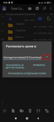 Указание места распаковки архива