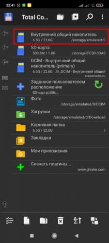 Выбор внутреннего общего накопителя