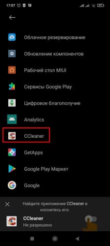 Поиск CCleaner в окне 