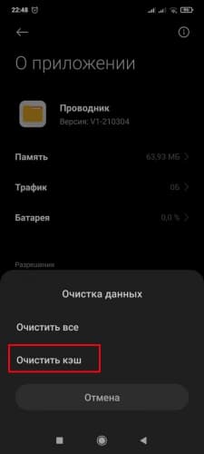Очистка кэша приложения