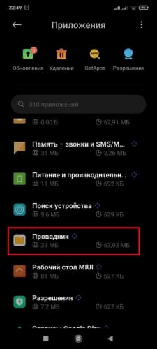 Выбор приложения 