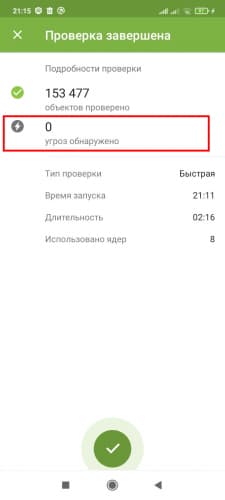 Ознакомление с итогами проверки
