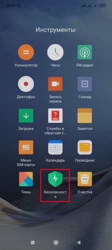 Вход в "Безопасность"