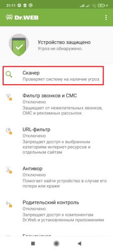Выбор пункта "Сканер"