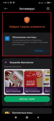 Рекомендации Антивируса