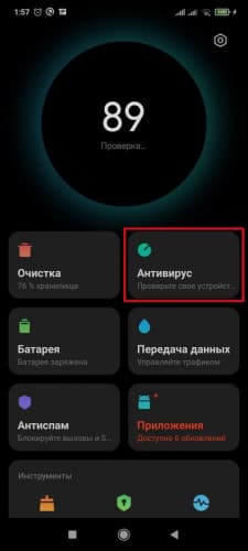 Запуск Антивируса