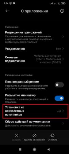 Пункт "Установка из неизвестных источников"