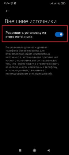 Разрешение установки из неизвестных источников