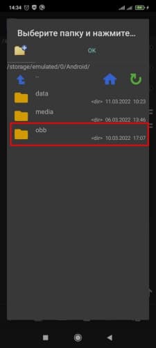 Вход в папку "obb"