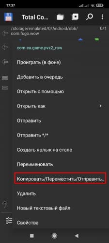 Выбор пункта "Копировать/Переместить/Отправить"