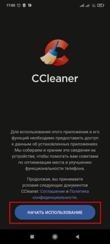 Начать использование CCleaner