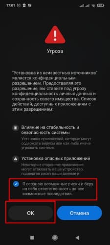 Согласие с условиями использования приложения