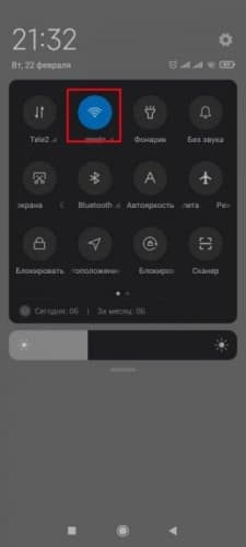 Отключение от Wi-Fi