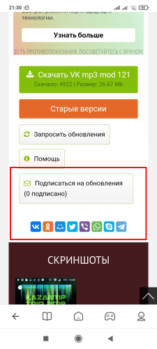 Блок подписки