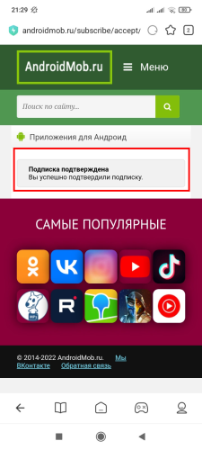 Страница "Подписка подтверждена"