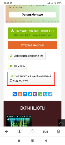 Нажатие кнопки "Подписаться на обновления"